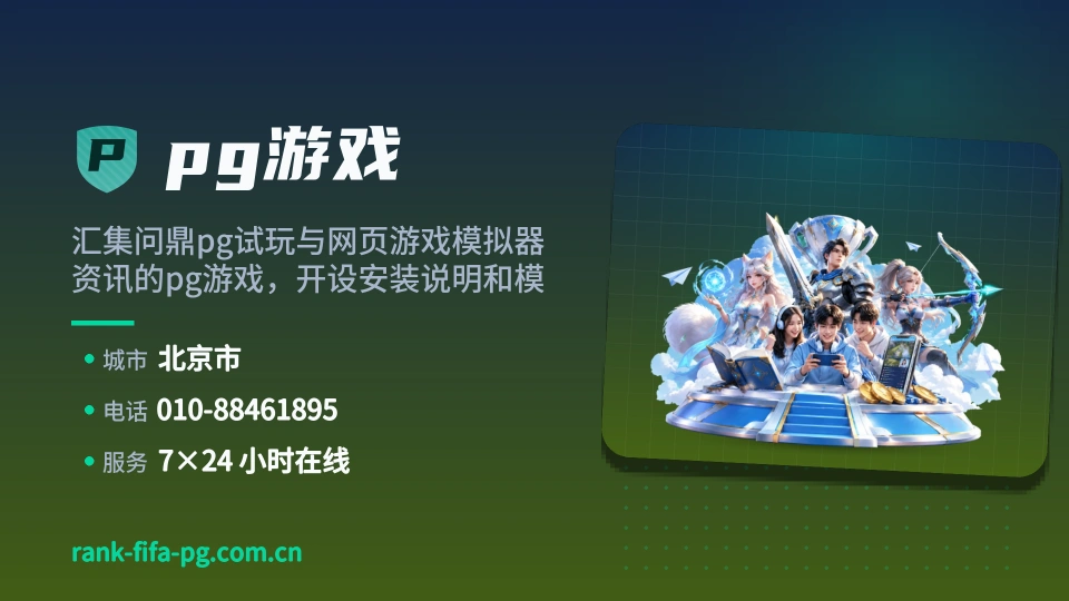 走近pg游戏
