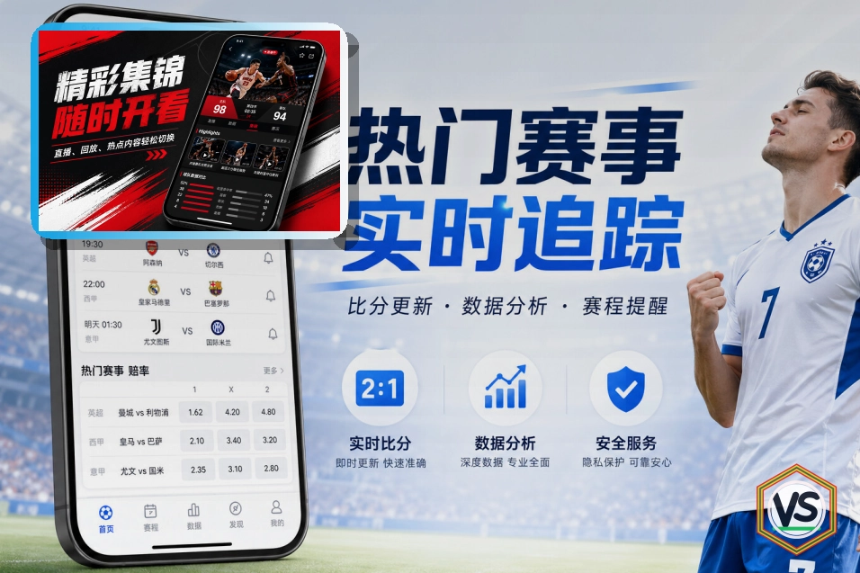 世界杯看台上的热情球迷和观赛指南宣传